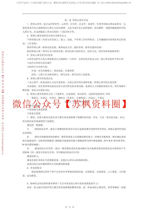 管理心理学